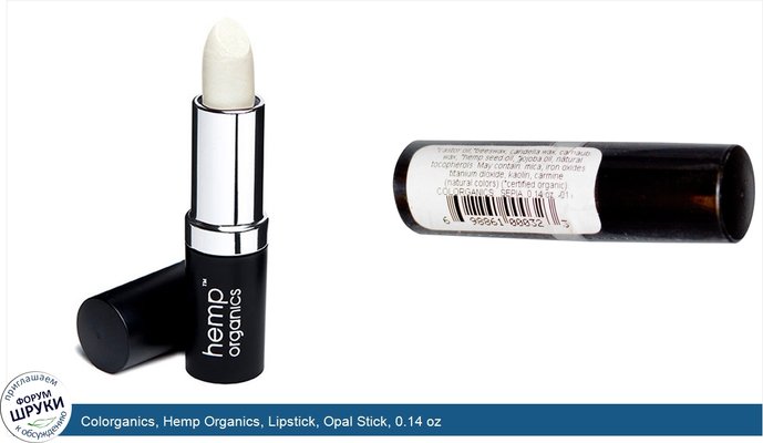 Colorganics, Hemp Organics, Lipstick, Opal Stick, 0.14 oz