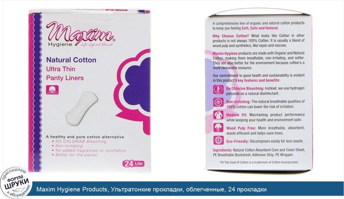 Maxim Hygiene Products, Ультратонкие прокладки, облегченные, 24 прокладки