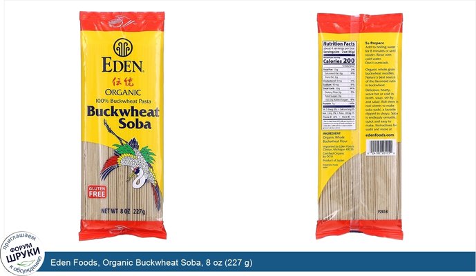 Eden Foods, Organic Buckwheat Soba, 8 oz (227 g)