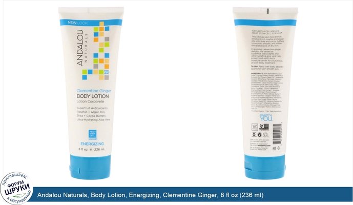 Andalou Naturals, Body Lotion, Energizing, Clementine Ginger, 8 fl oz (236 ml)