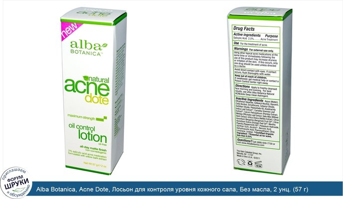 Alba Botanica, Acne Dote, Лосьон для контроля уровня кожного сала, Без масла, 2 унц. (57 г)