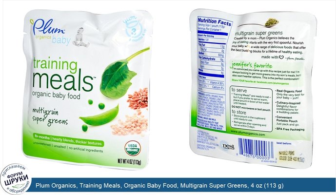 Plum Organics, Training Meals, Organic Baby Food, Multigrain Super Greens, 4 oz (113 g)