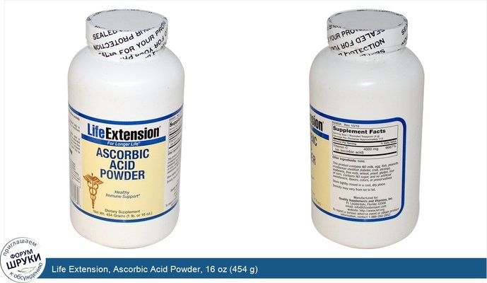 Life Extension, Ascorbic Acid Powder, 16 oz (454 g)