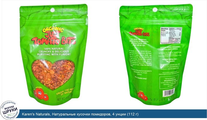 Karen\'s Naturals, Натуральные кусочки помидоров, 4 унции (112 г)