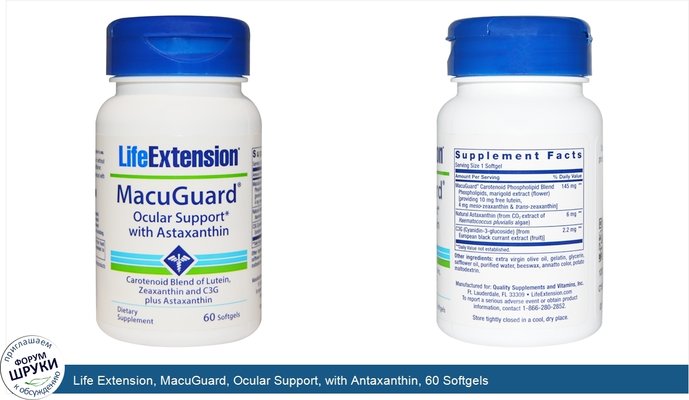 Life Extension, MacuGuard, Ocular Support, with Antaxanthin, 60 Softgels