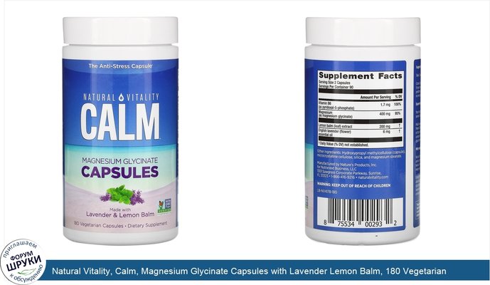 Natural Vitality, Calm, Magnesium Glycinate Capsules with Lavender Lemon Balm, 180 Vegetarian Capsules