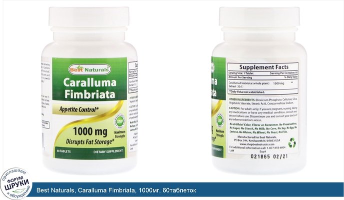 Best Naturals, Caralluma Fimbriata, 1000мг, 60таблеток