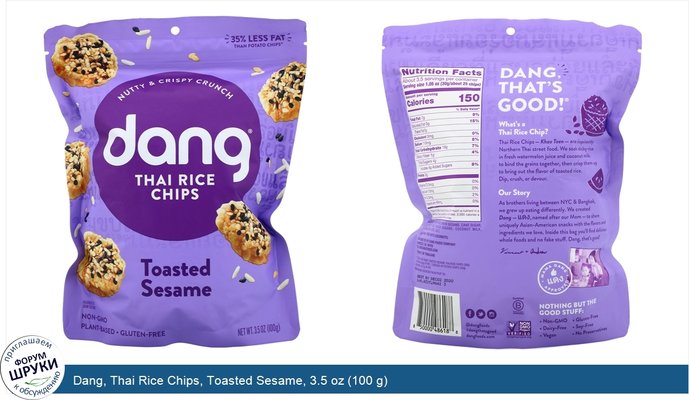 Dang, Thai Rice Chips, Toasted Sesame, 3.5 oz (100 g)