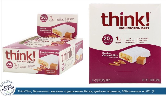 ThinkThin, Батончики с высоким содержанием белка, двойная карамель, 10батончиков по 62г (2,18унции)