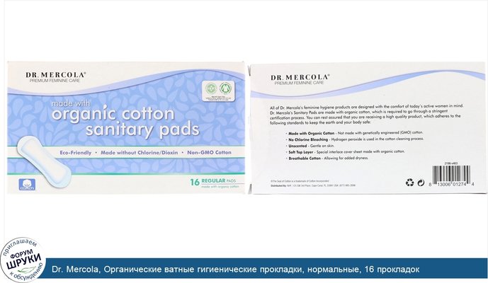 Dr. Mercola, Органические ватные гигиенические прокладки, нормальные, 16 прокладок