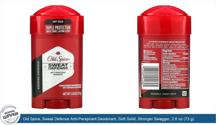 Old Spice, Sweat Defense Anti-Perspirant Deodorant, Soft Solid, Stronger Swagger, 2.6 oz (73 g)