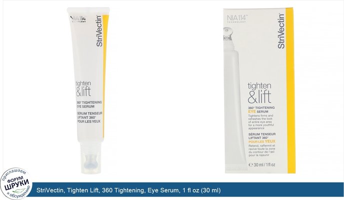 StriVectin, Tighten Lift, 360 Tightening, Eye Serum, 1 fl oz (30 ml)