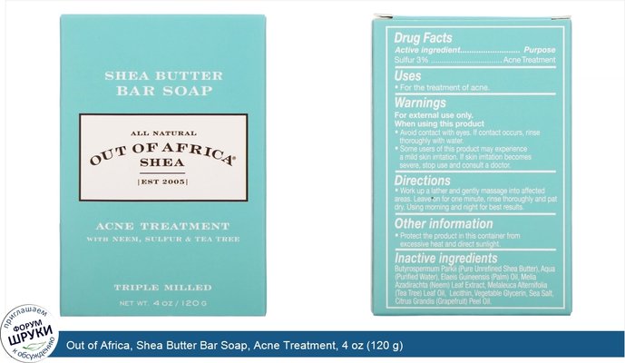 Out of Africa, Shea Butter Bar Soap, Acne Treatment, 4 oz (120 g)