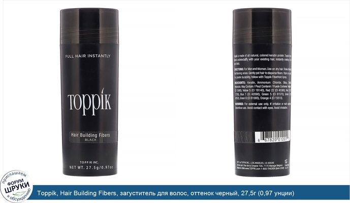 Toppik, Hair Building Fibers, загуститель для волос, оттенок черный, 27,5г (0,97 унции)