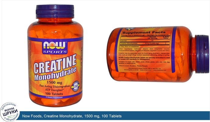 Now Foods, Creatine Monohydrate, 1500 mg, 100 Tablets