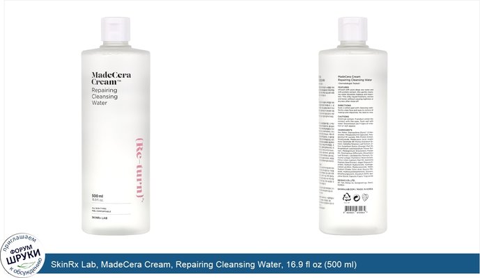 SkinRx Lab, MadeCera Cream, Repairing Cleansing Water, 16.9 fl oz (500 ml)