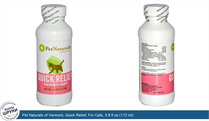 Pet Naturals of Vermont, Quick Relief, For Cats, 3.8 fl oz (112 ml)