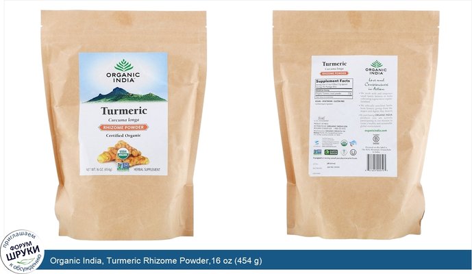 Organic India, Turmeric Rhizome Powder,16 oz (454 g)