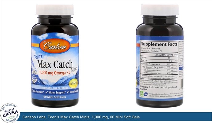 Carlson Labs, Teen\'s Max Catch Minis, 1,000 mg, 60 Mini Soft Gels