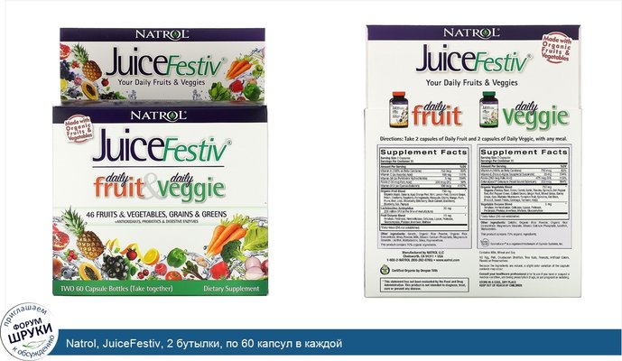 Natrol, JuiceFestiv, 2 бутылки, по 60 капсул в каждой