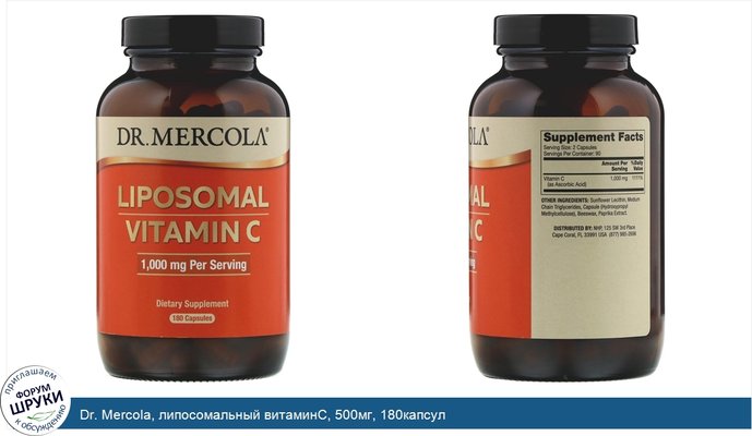 Dr. Mercola, липосомальный витаминС, 500мг, 180капсул