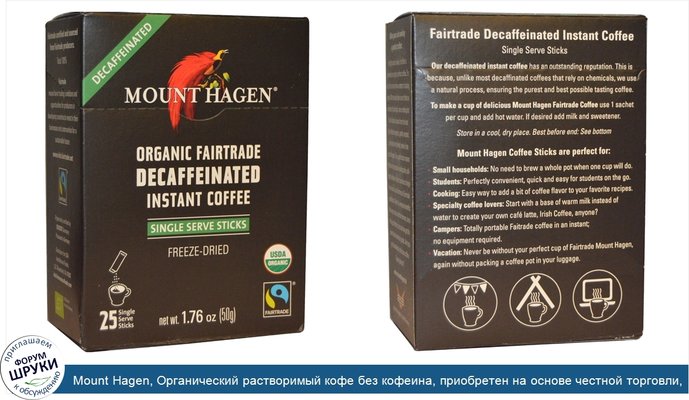 Mount Hagen, Органический растворимый кофе без кофеина, приобретен на основе честной торговли, 25 упаковок (50 г)