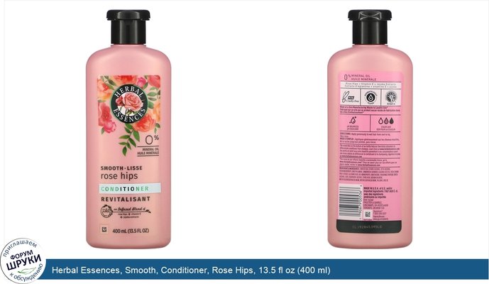 Herbal Essences, Smooth, Conditioner, Rose Hips, 13.5 fl oz (400 ml)