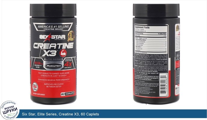 Six Star, Elite Series, Creatine X3, 60 Caplets