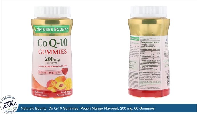 Nature\'s Bounty, Co Q-10 Gummies, Peach Mango Flavored, 200 mg, 60 Gummies