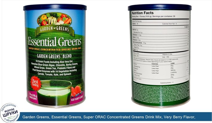 Garden Greens, Essential Greens, Super ORAC Concentrated Greens Drink Mix, Very Berry Flavor, 17.6 oz (498 g)