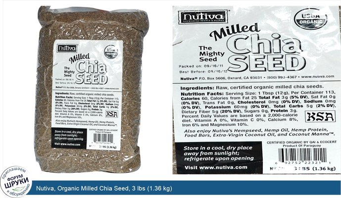 Nutiva, Organic Milled Chia Seed, 3 lbs (1.36 kg)