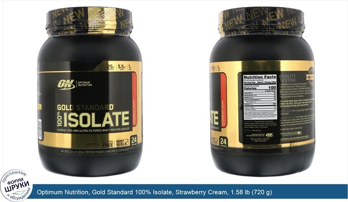 Optimum Nutrition, Gold Standard 100% Isolate, Strawberry Cream, 1.58 lb (720 g)