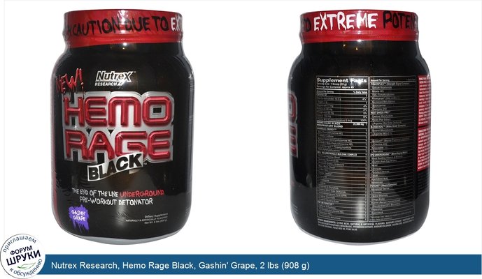 Nutrex Research, Hemo Rage Black, Gashin\' Grape, 2 lbs (908 g)