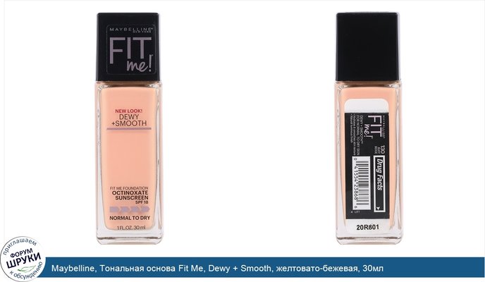 Maybelline, Тональная основа Fit Me, Dewy + Smooth, желтовато-бежевая, 30мл