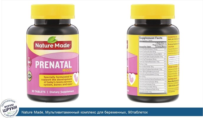 Nature Made, Мультивитаминный комплекс для беременных, 90таблеток