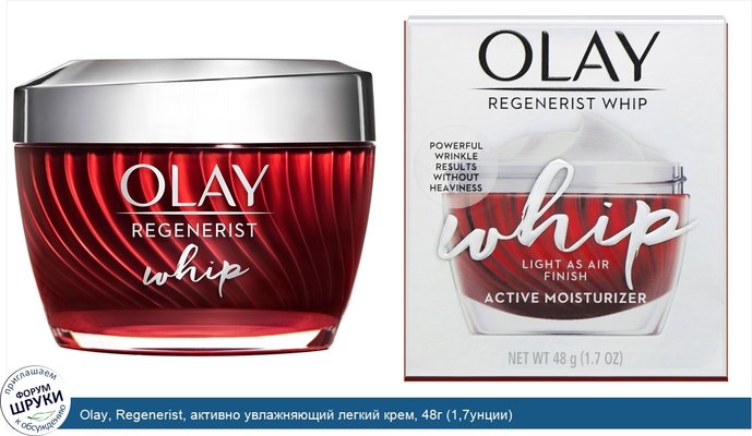 Olay, Regenerist, активно увлажняющий легкий крем, 48г (1,7унции)