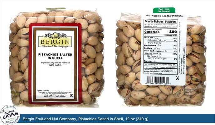 Bergin Fruit and Nut Company, Pistachios Salted in Shell, 12 oz (340 g)