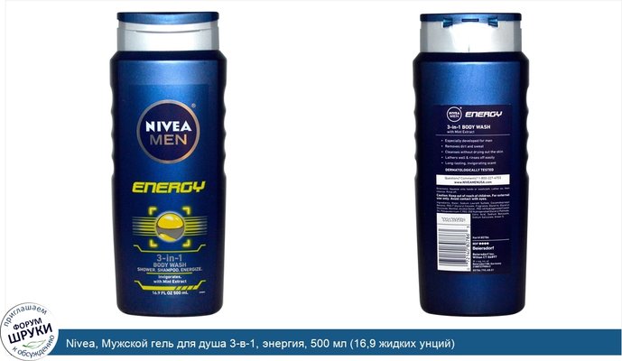 Nivea, Мужской гель для душа 3-в-1, энергия, 500 мл (16,9 жидких унций)