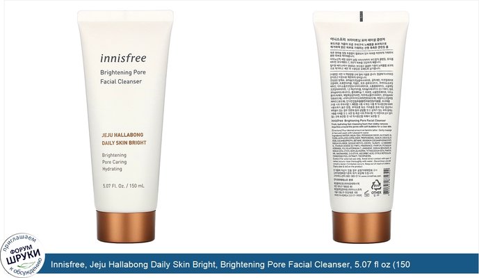 Innisfree, Jeju Hallabong Daily Skin Bright, Brightening Pore Facial Cleanser, 5.07 fl oz (150 ml)