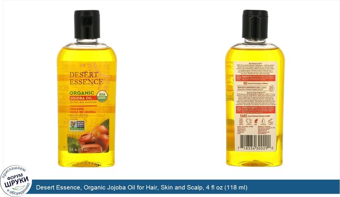 Desert Essence, Organic Jojoba Oil for Hair, Skin and Scalp, 4 fl oz (118 ml)