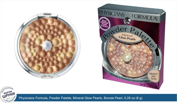 Physicians Formula, Powder Palette, Mineral Glow Pearls, Bronze Pearl, 0.28 oz (8 g)