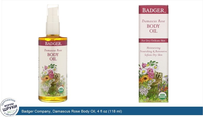 Badger Company, Damascus Rose Body Oil, 4 fl oz (118 ml)