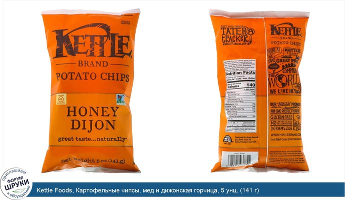 Kettle Foods, Картофельные чипсы, мед и дижонская горчица, 5 унц. (141 г)