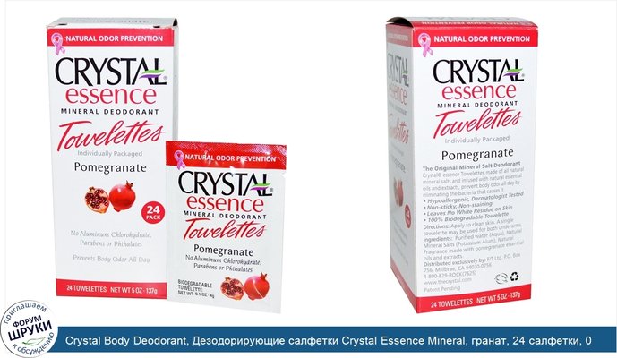 Crystal Body Deodorant, Дезодорирующие салфетки Crystal Essence Mineral, гранат, 24 салфетки, 0,1 унции (4 г) каждая