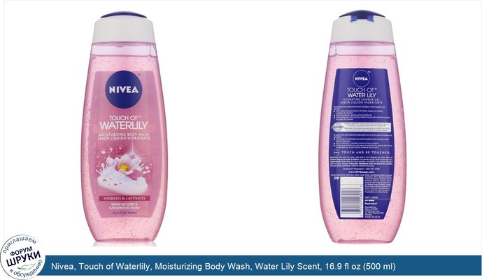 Nivea, Touch of Waterlily, Moisturizing Body Wash, Water Lily Scent, 16.9 fl oz (500 ml)