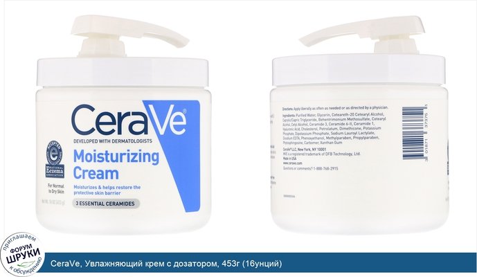 CeraVe, Увлажняющий крем с дозатором, 453г (16унций)
