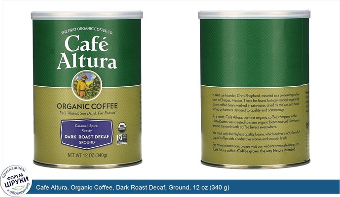 Cafe Altura, Organic Coffee, Dark Roast Decaf, Ground, 12 oz (340 g)