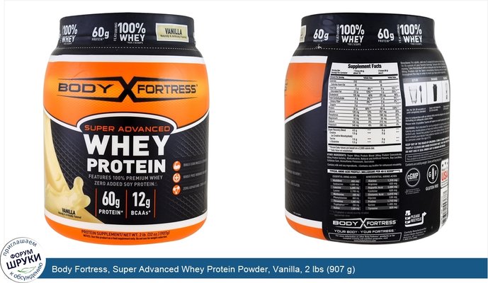 Body Fortress, Super Advanced Whey Protein Powder, Vanilla, 2 lbs (907 g)