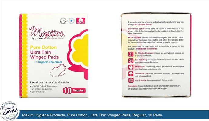 Maxim Hygiene Products, Pure Cotton, Ultra Thin Winged Pads, Regular, 10 Pads