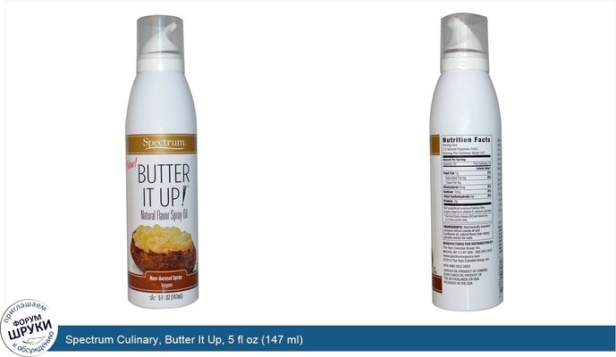 Spectrum Culinary, Butter It Up, 5 fl oz (147 ml)